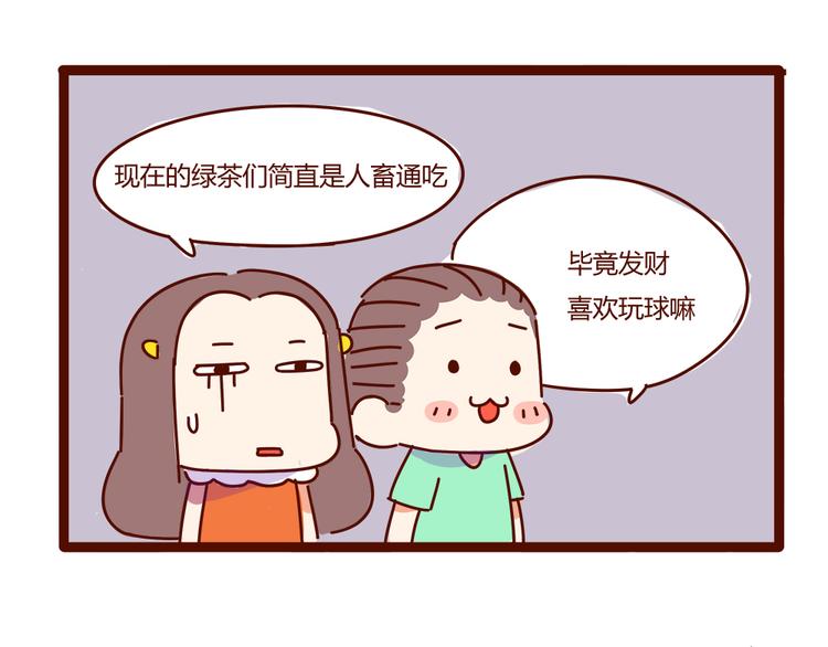 第10话 撩一切技能，get！81