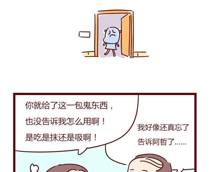 第17话 长胡子了怎么见人？31
