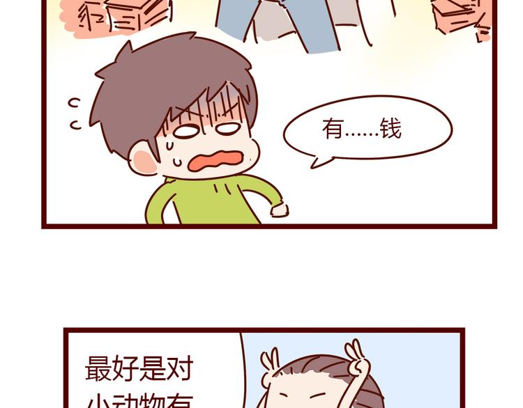 第18话 脱单靠缘分吧29