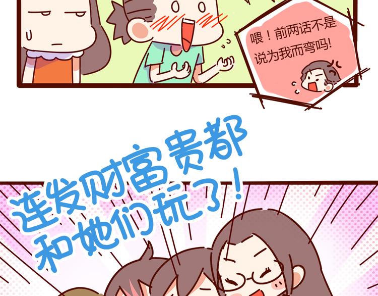 第10话 撩一切技能，get！79