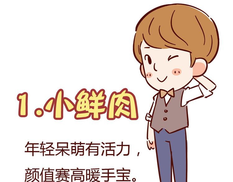 第11话 男人分四种19