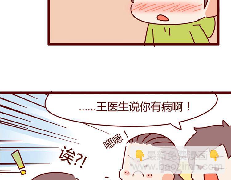 第13话 王医生说你有病41
