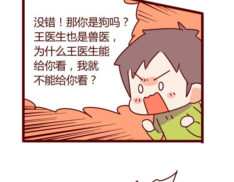 第13话 王医生说你有病51