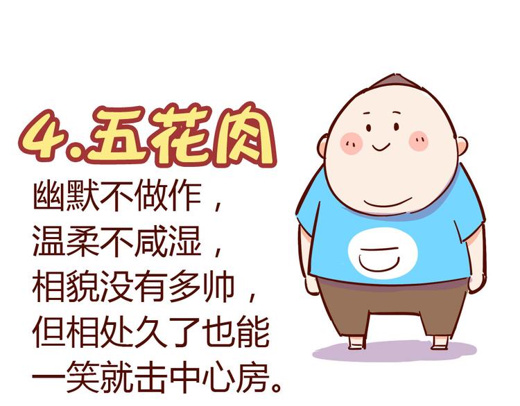 第11话 男人分四种38