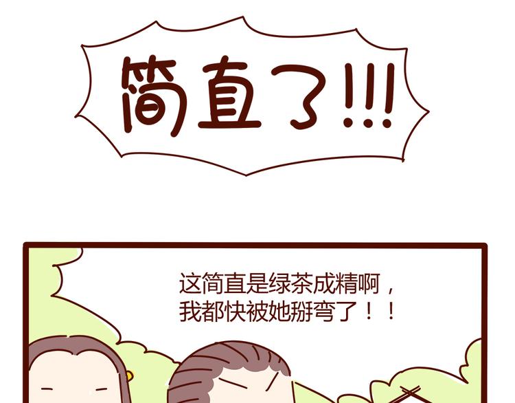 第10话 撩一切技能，get！78