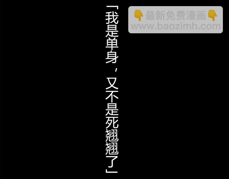 第21话 我是单身13