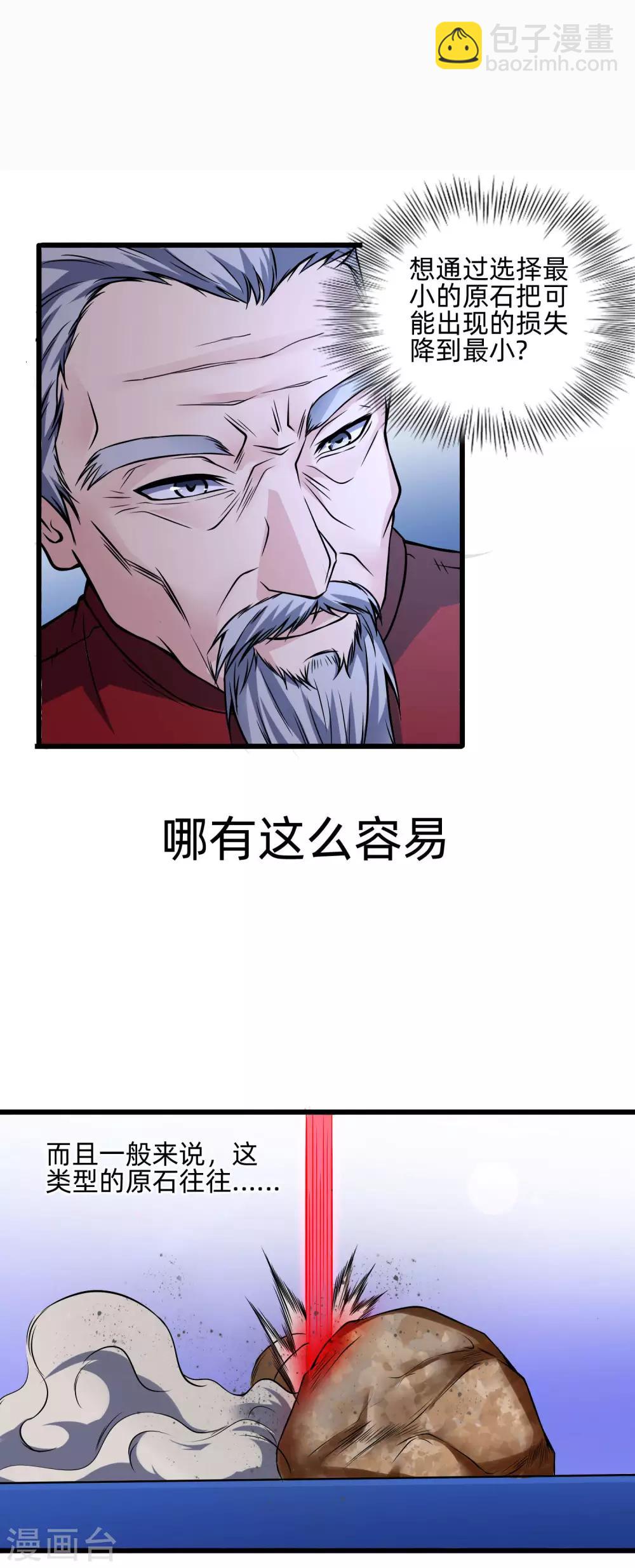 第11话 血心翠1