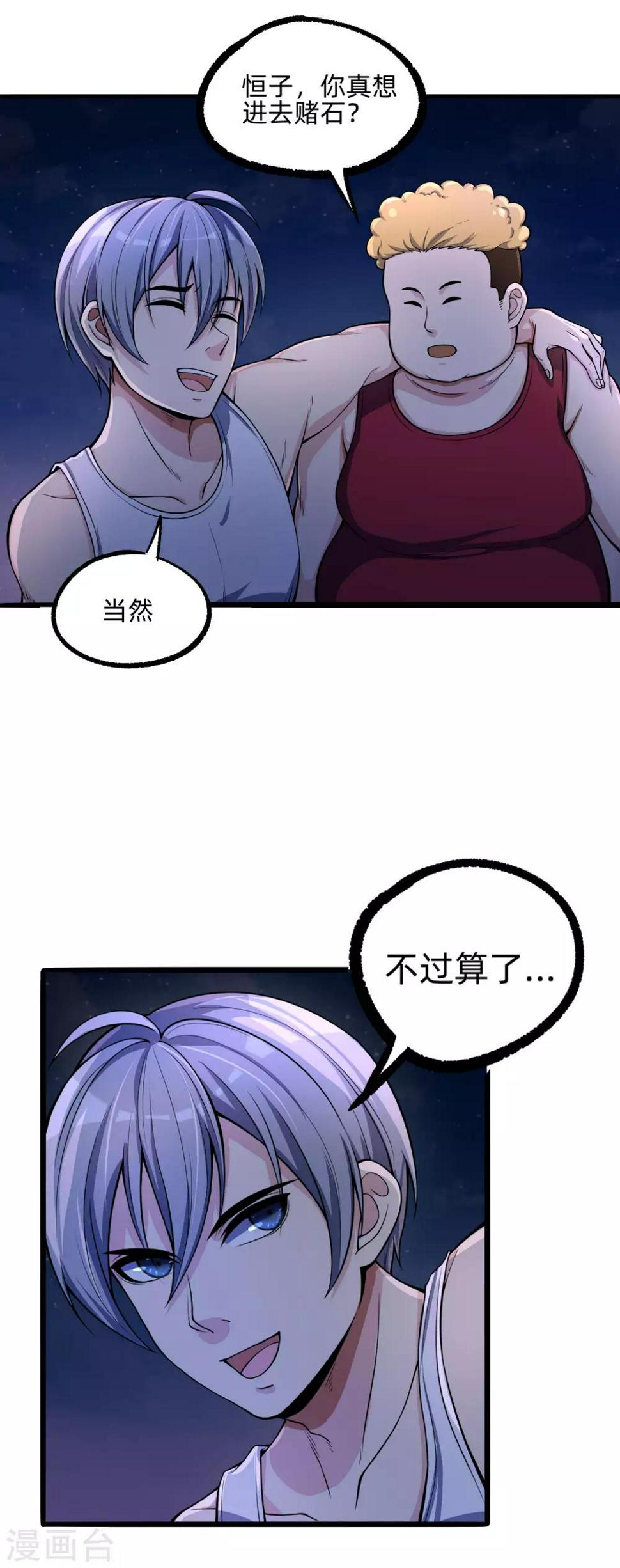 第9话 刮目相看6