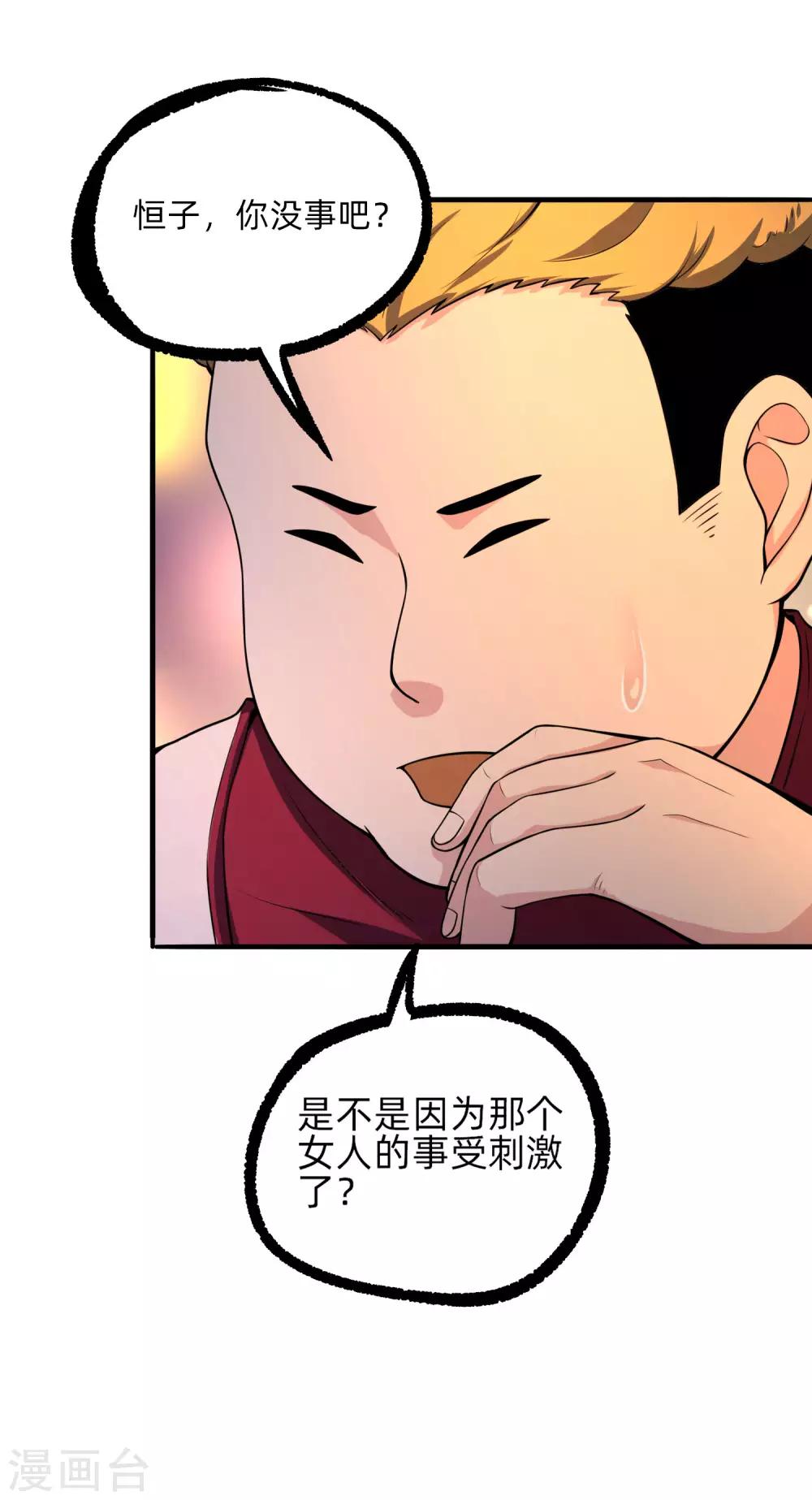 第8话 暴富商机28