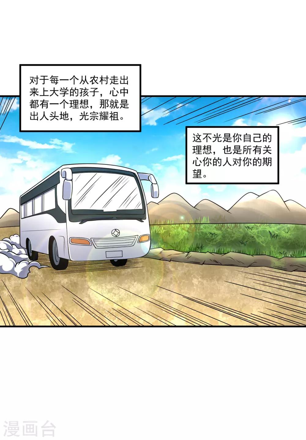 第16话 惩治恶霸1