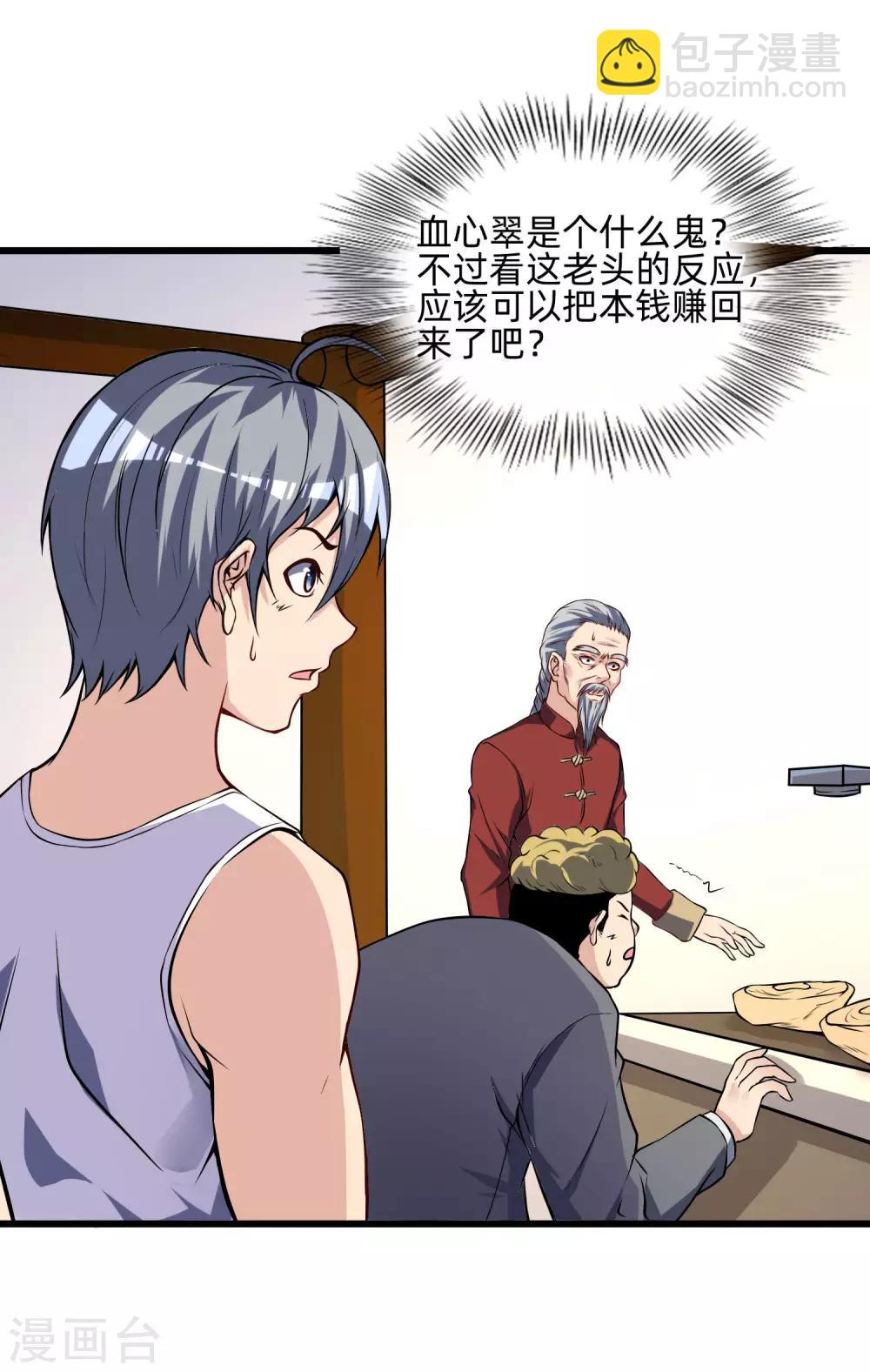 第11话 血心翠6