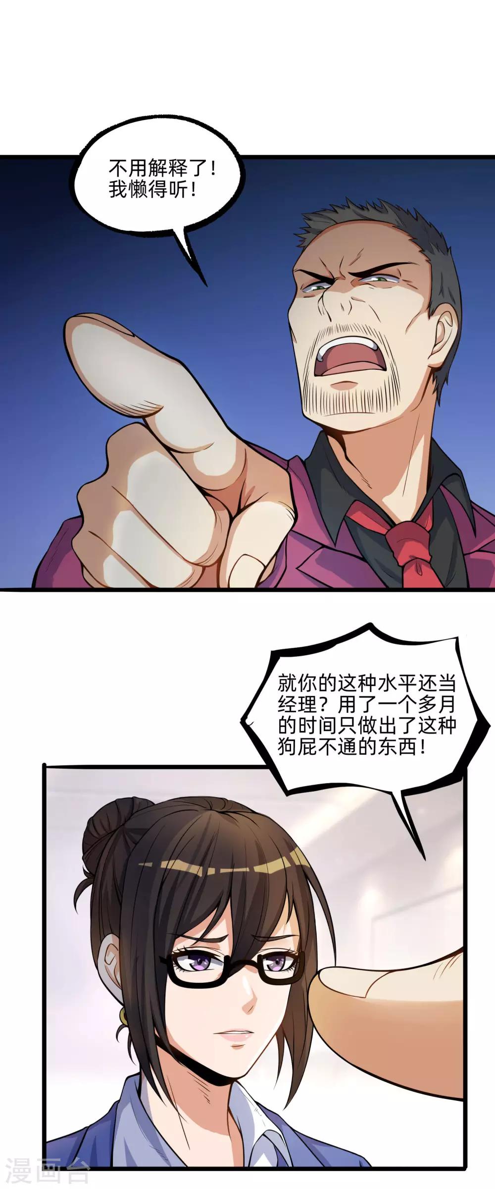 第4话 楚楚可怜的女上司7