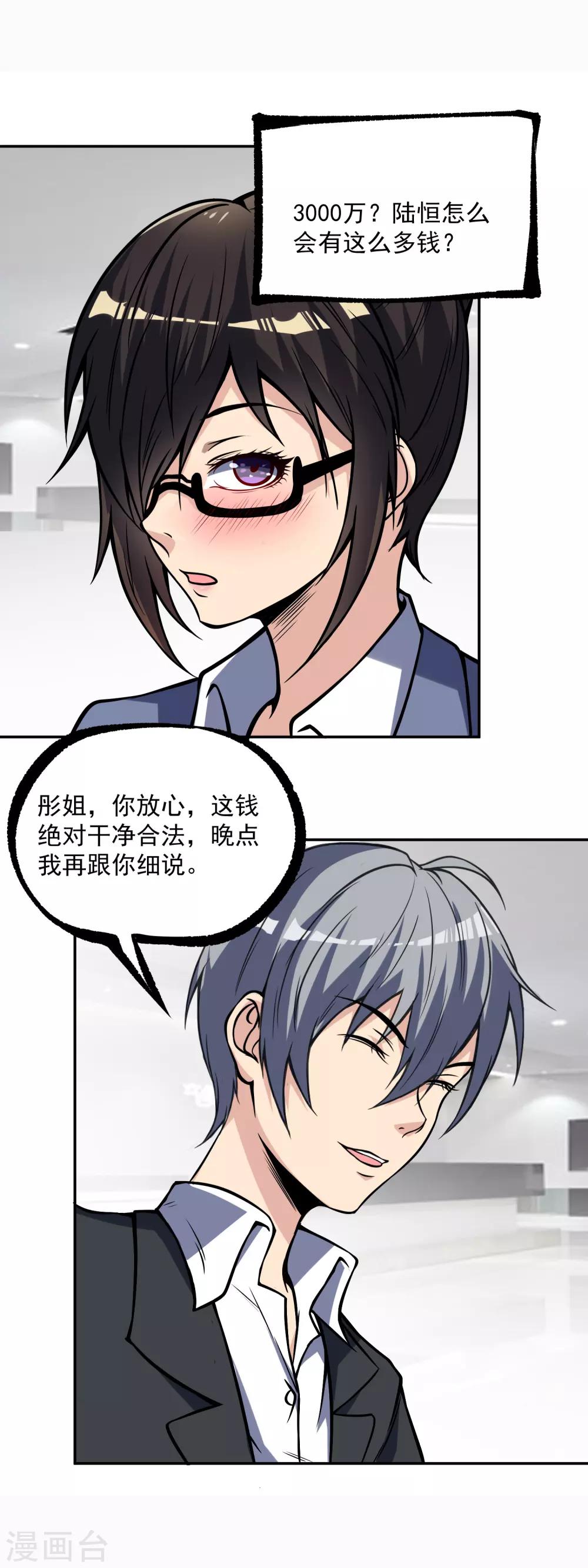第14话 公司总裁你来当2