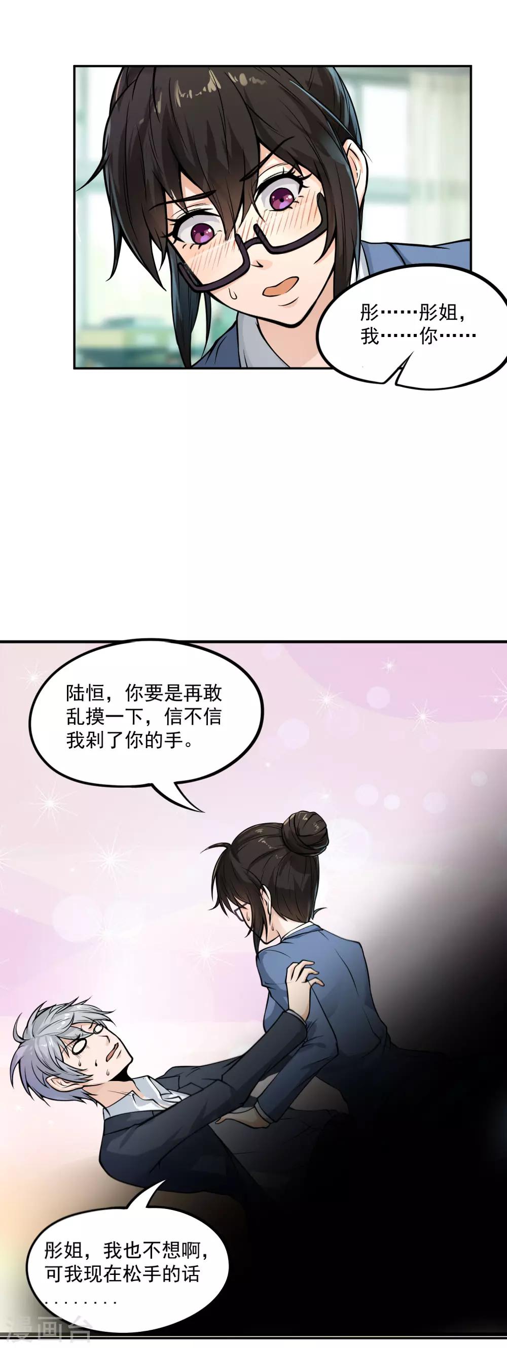 第15话 猝不及防的扑倒2