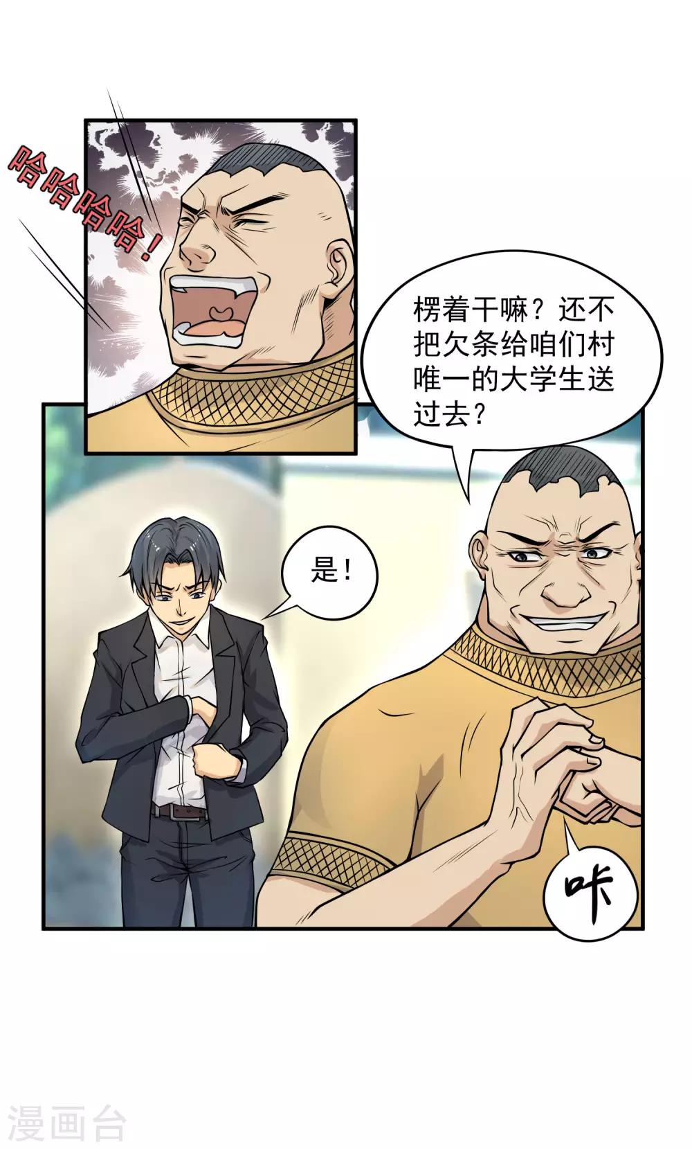第17话 此仇不报非汉子！14