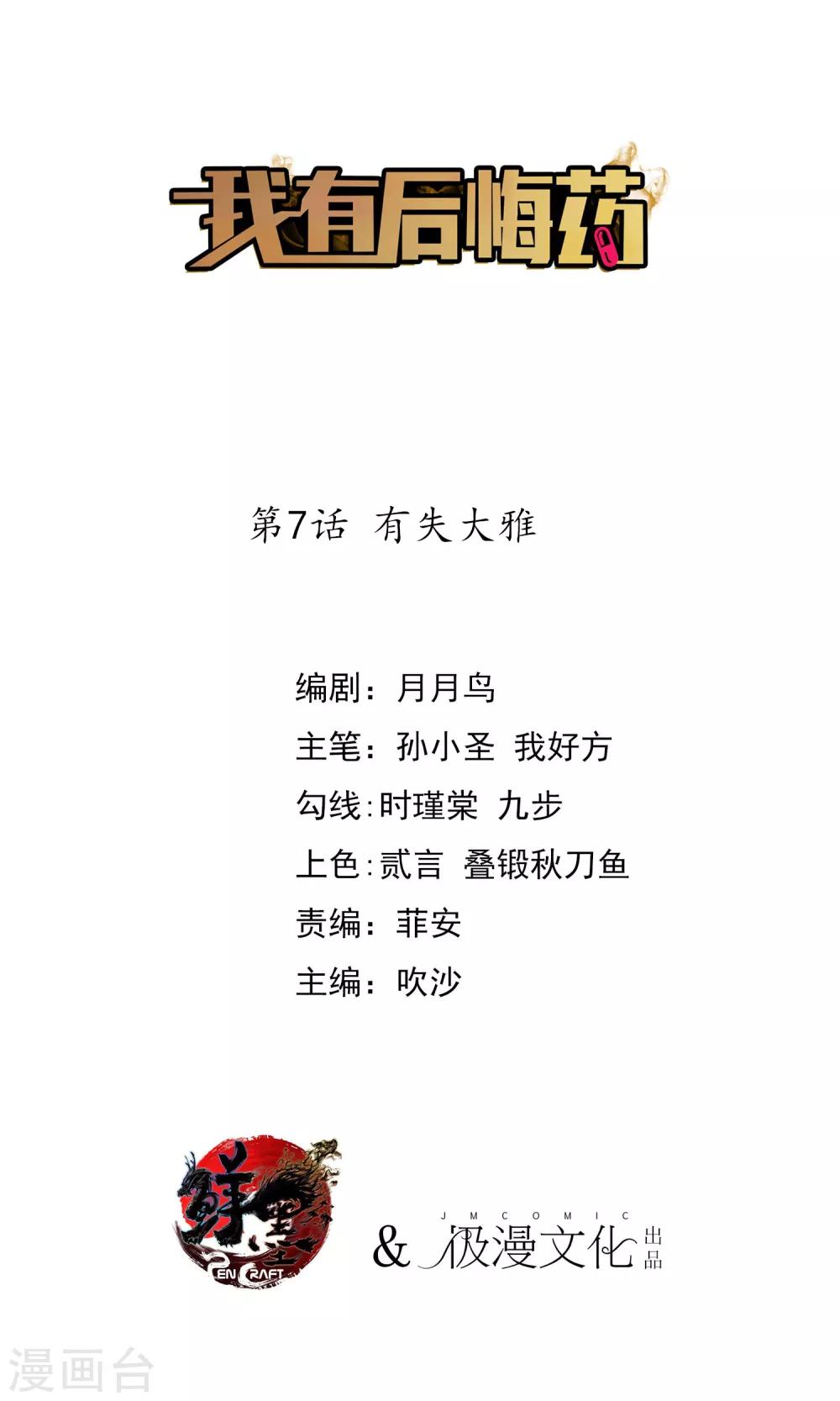 第7话 有失大雅0