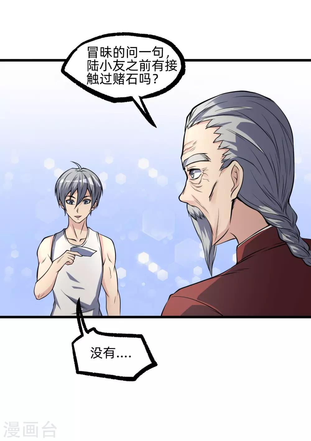 第11话 血心翠18