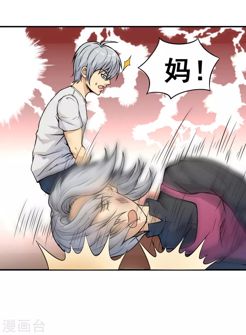 第17话 此仇不报非汉子！22