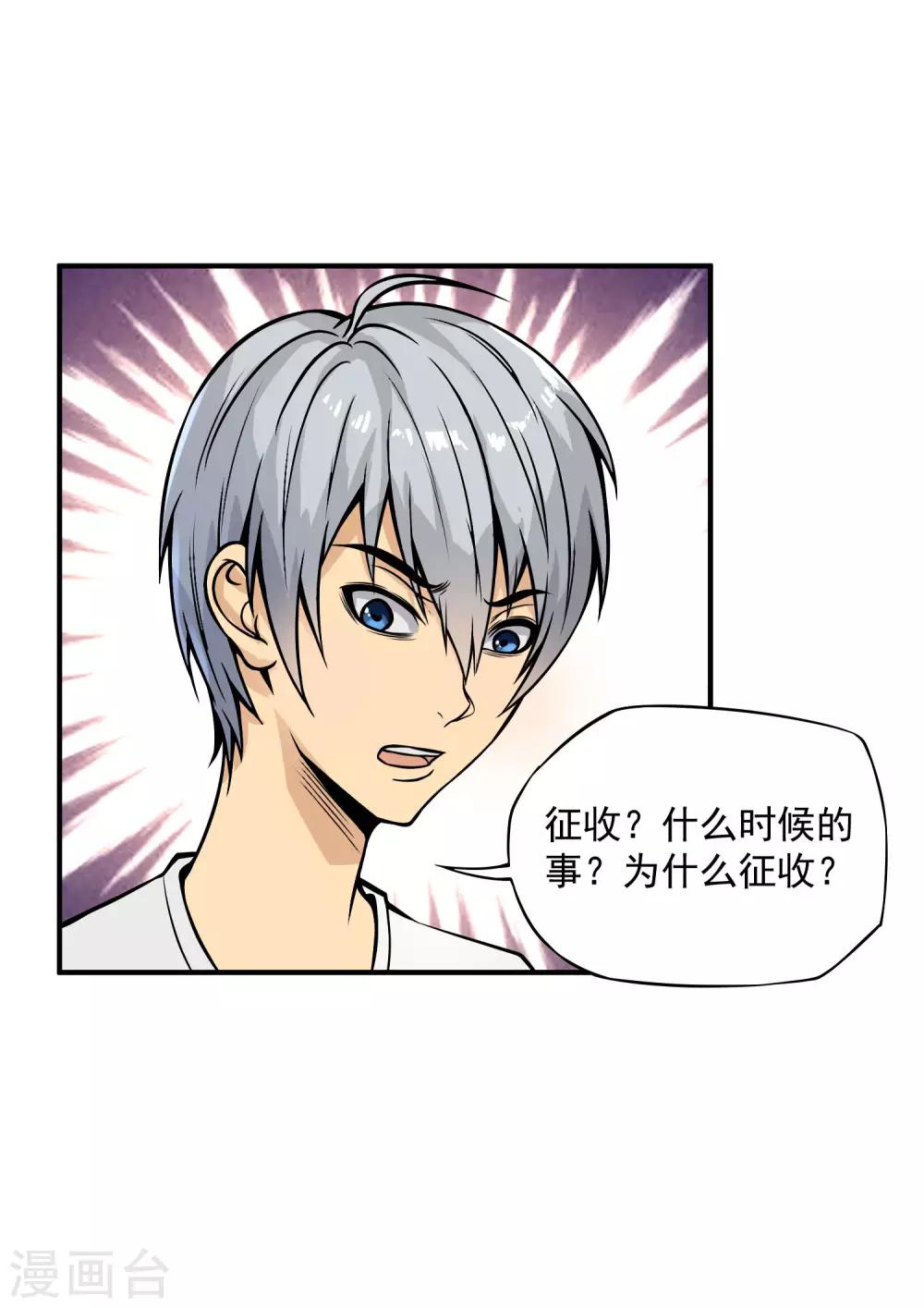 第17话 此仇不报非汉子！11