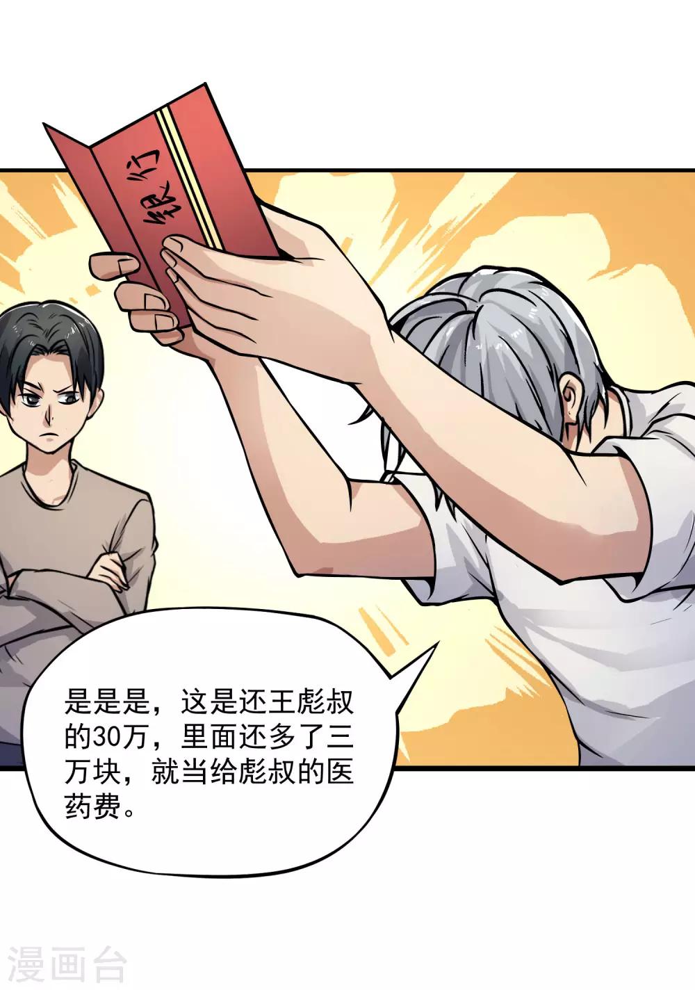 第19话 忍辱负重8