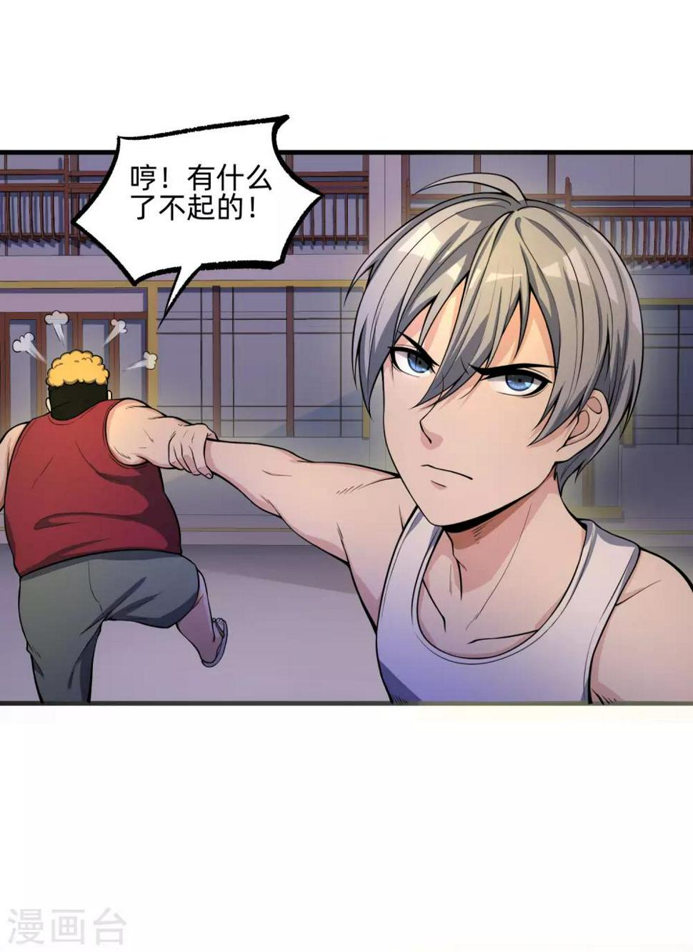 第9话 刮目相看3