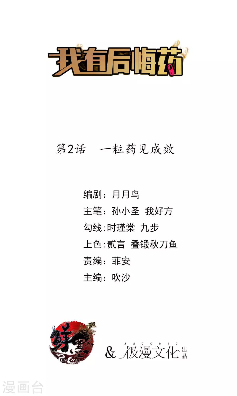 第2话 一粒药见成效0