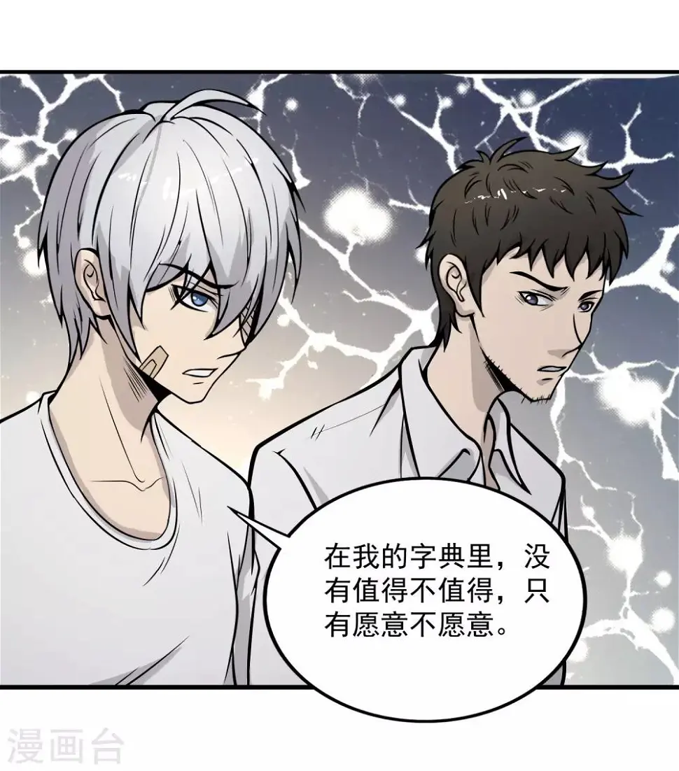 第20话 我的富二代哥们9