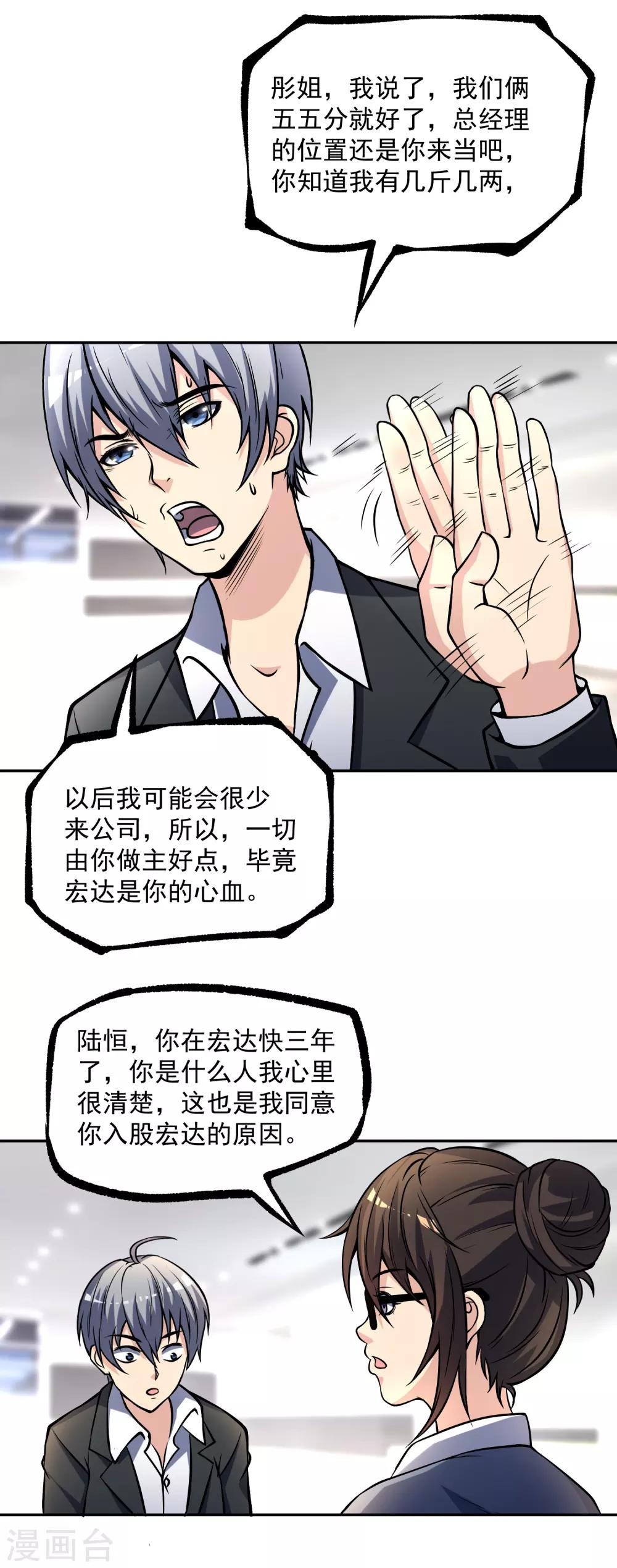 第14话 公司总裁你来当8