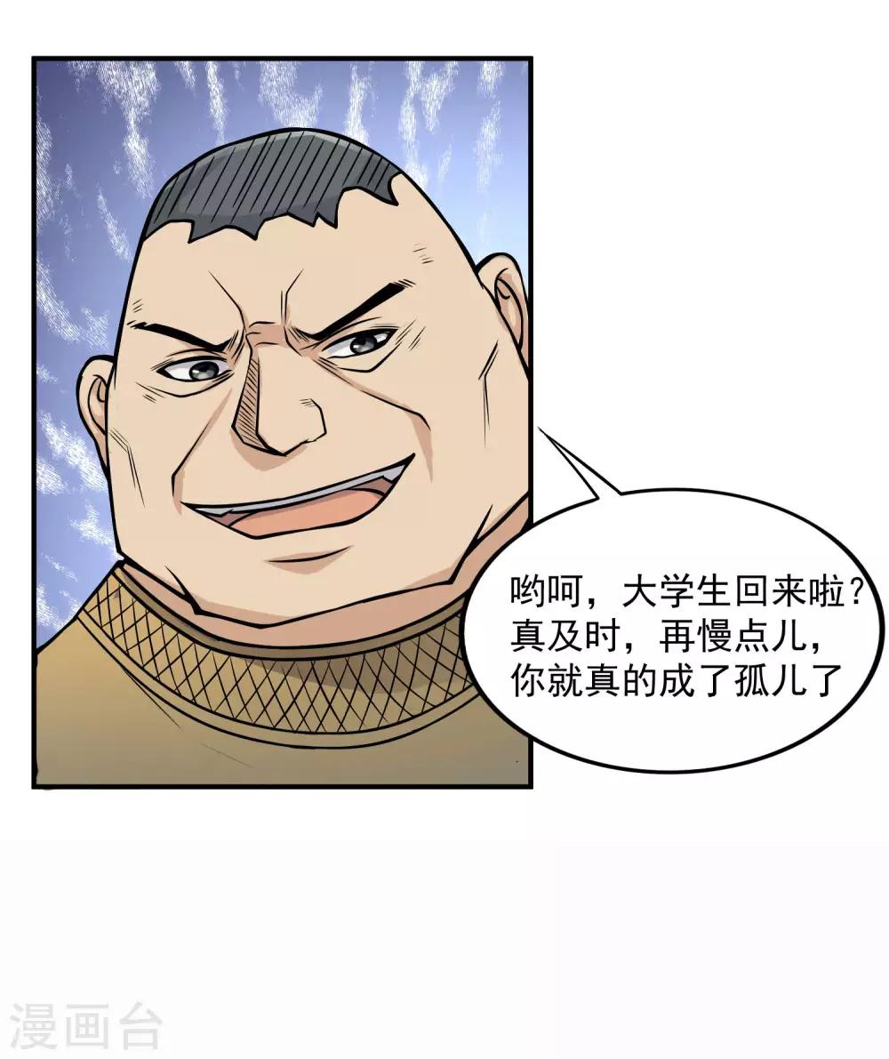 第17话 此仇不报非汉子！5