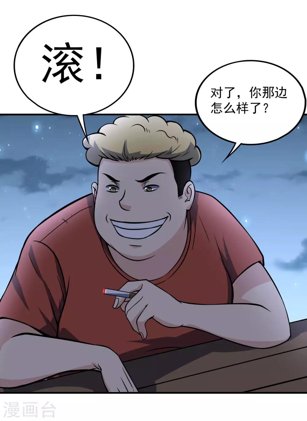 第20话 我的富二代哥们17