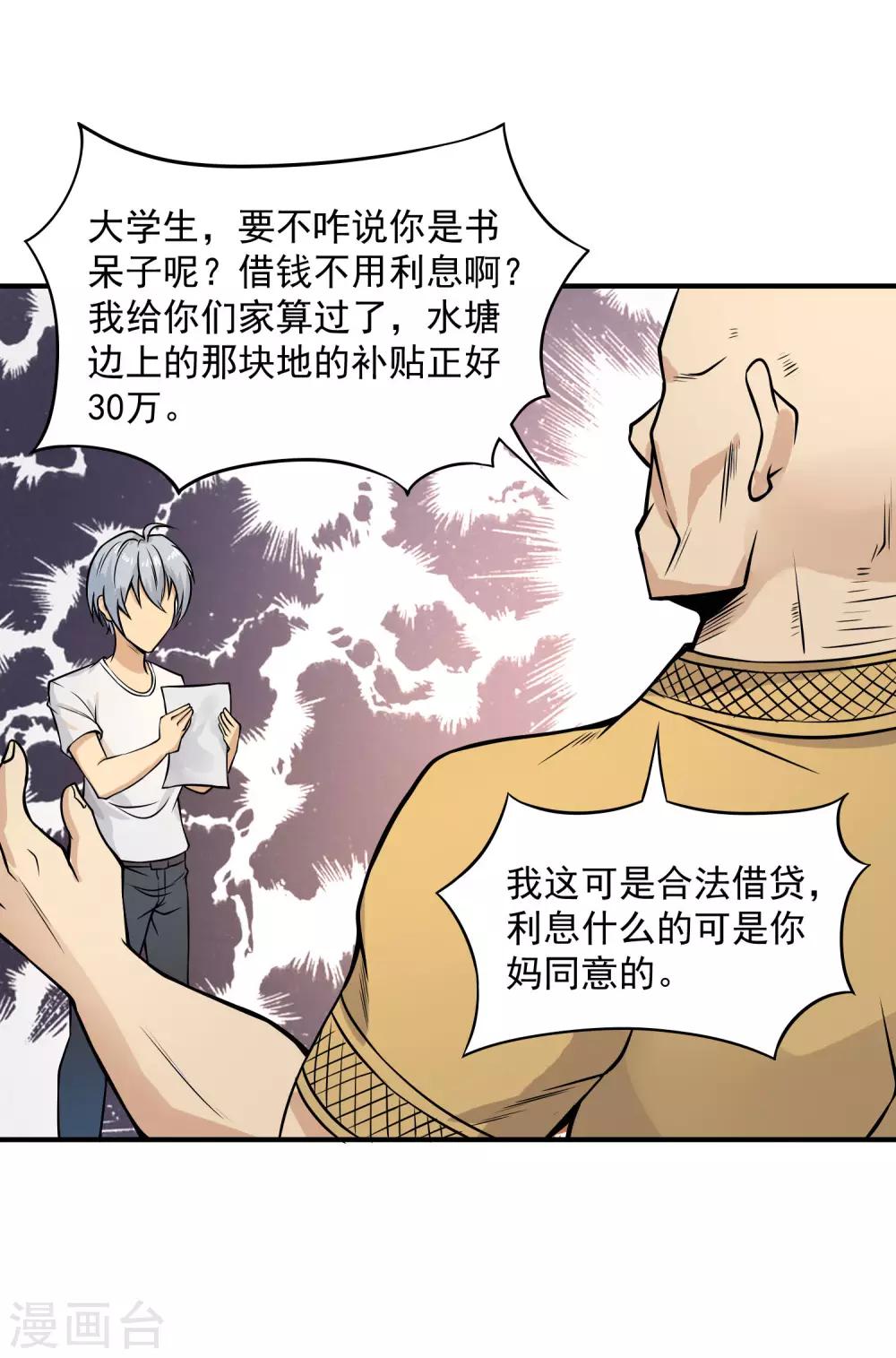 第17话 此仇不报非汉子！16