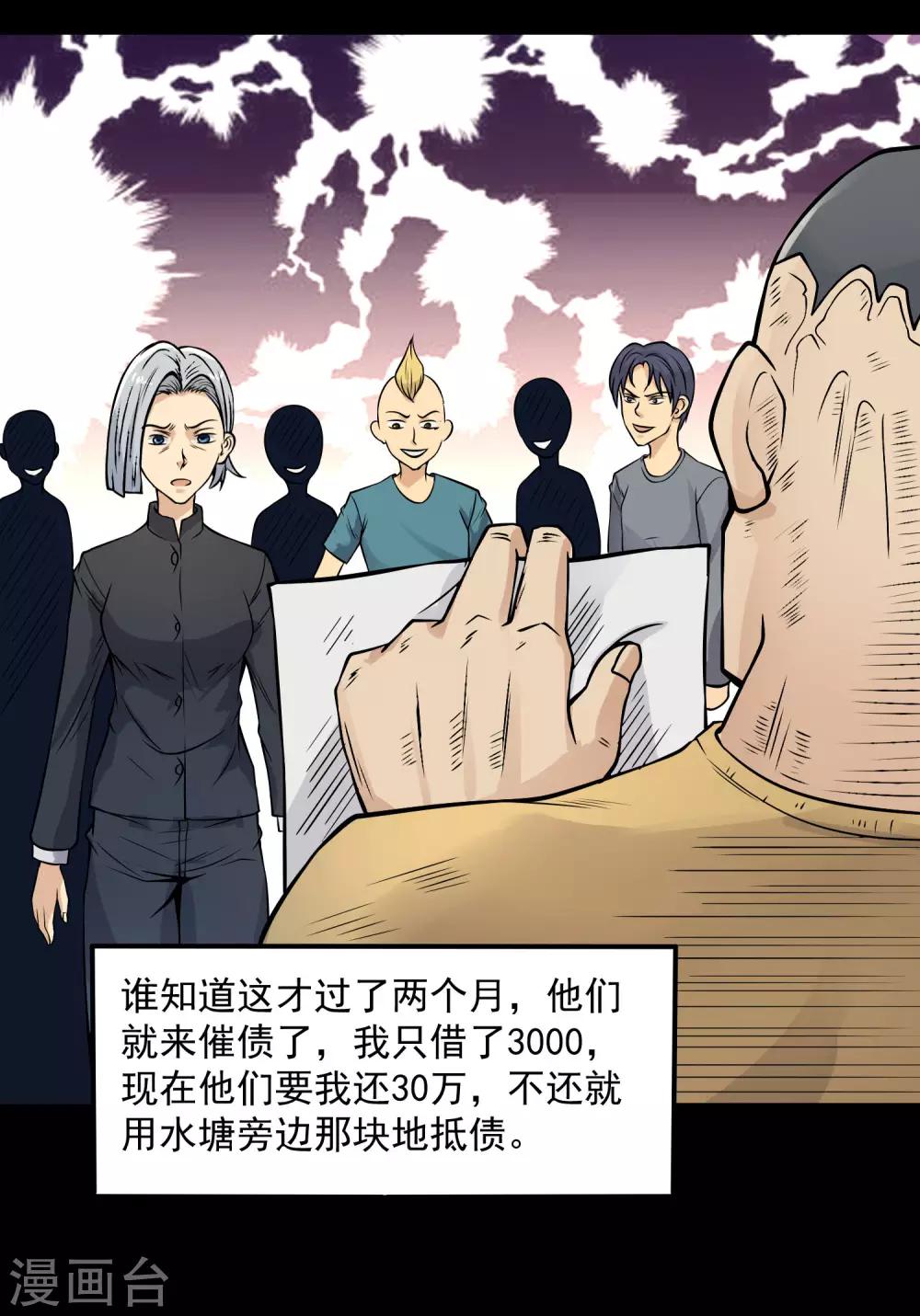 第17话 此仇不报非汉子！9