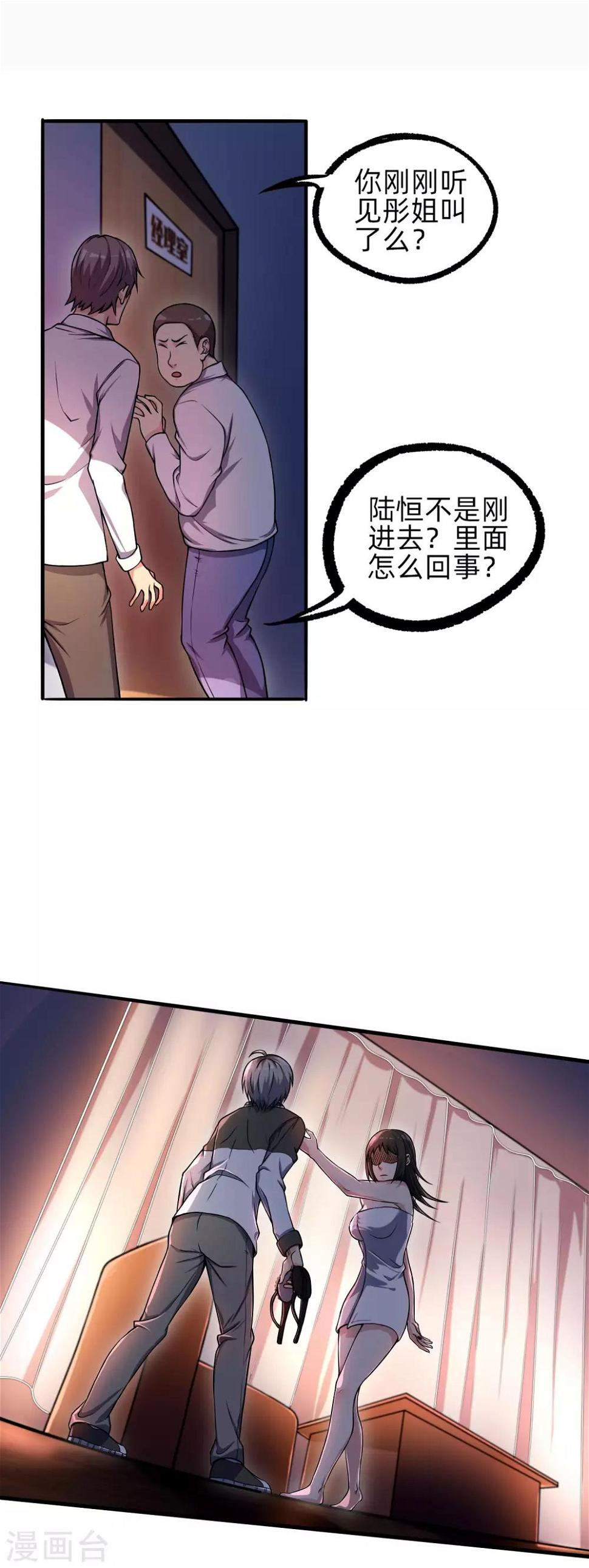 第8话 暴富商机1