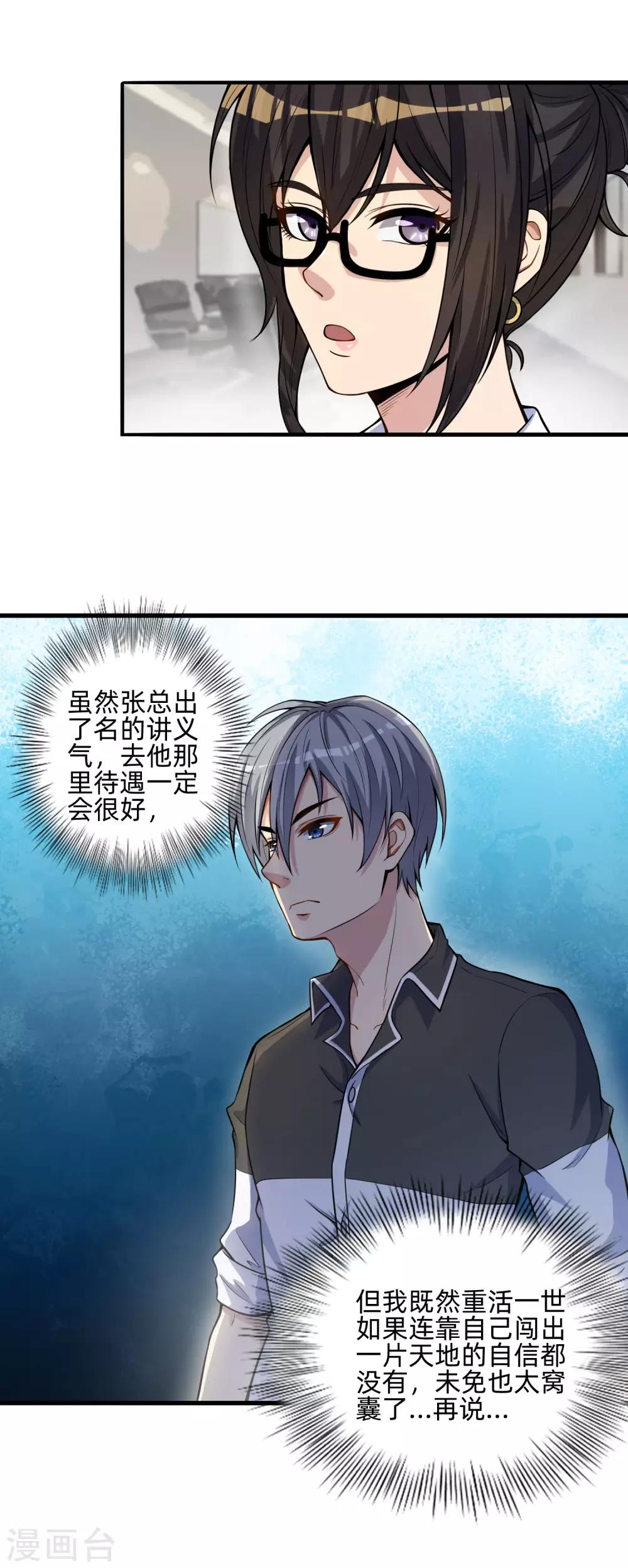 第6话 一秒变男神15