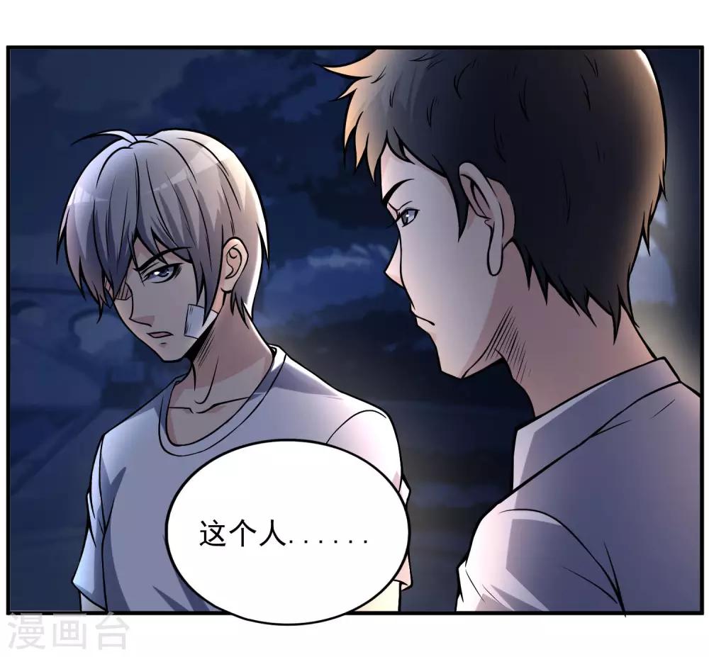 第20话 我的富二代哥们11