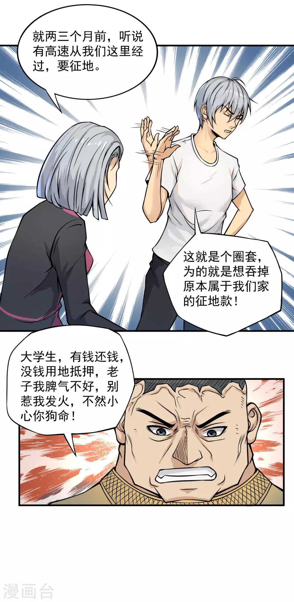 第17话 此仇不报非汉子！12