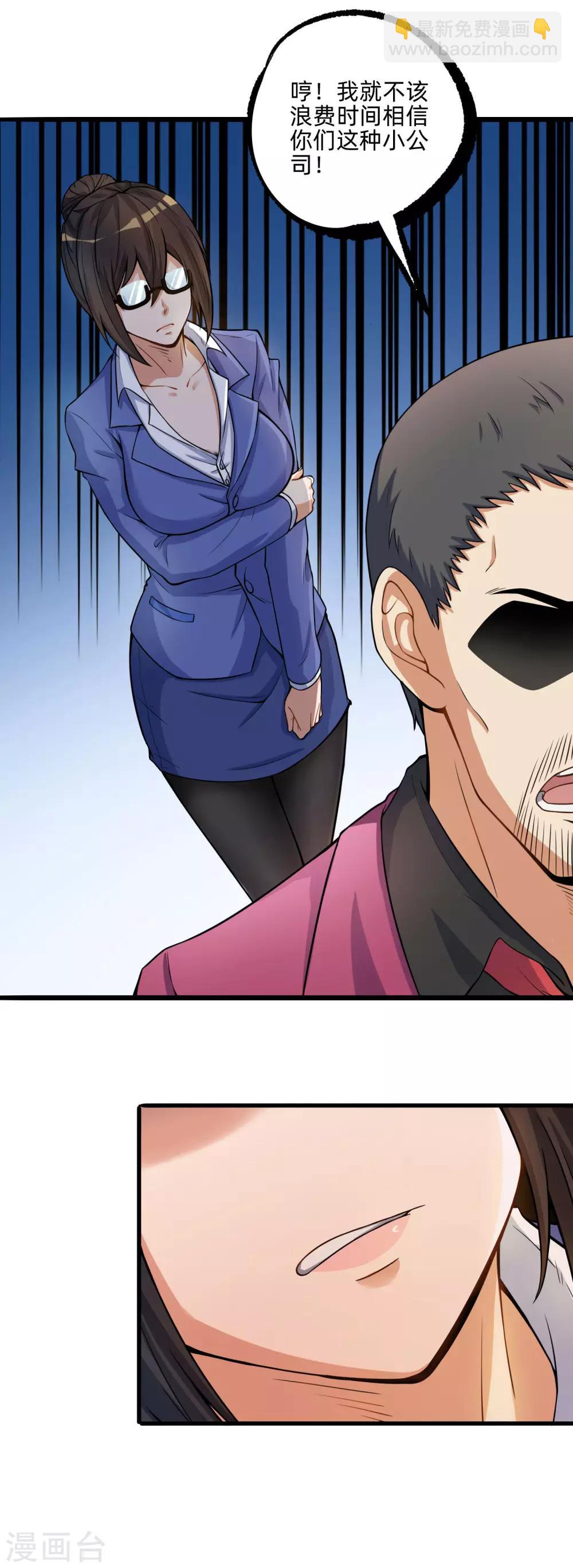 第4话 楚楚可怜的女上司8