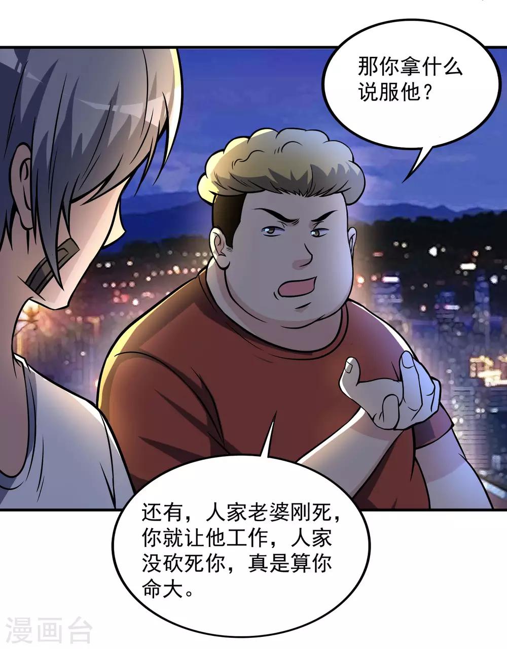 第20话 我的富二代哥们22