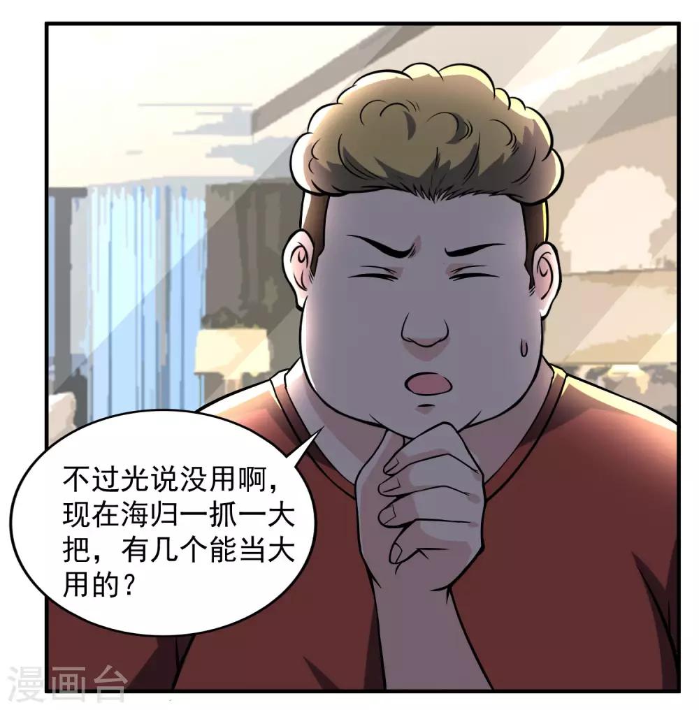第20话 我的富二代哥们20