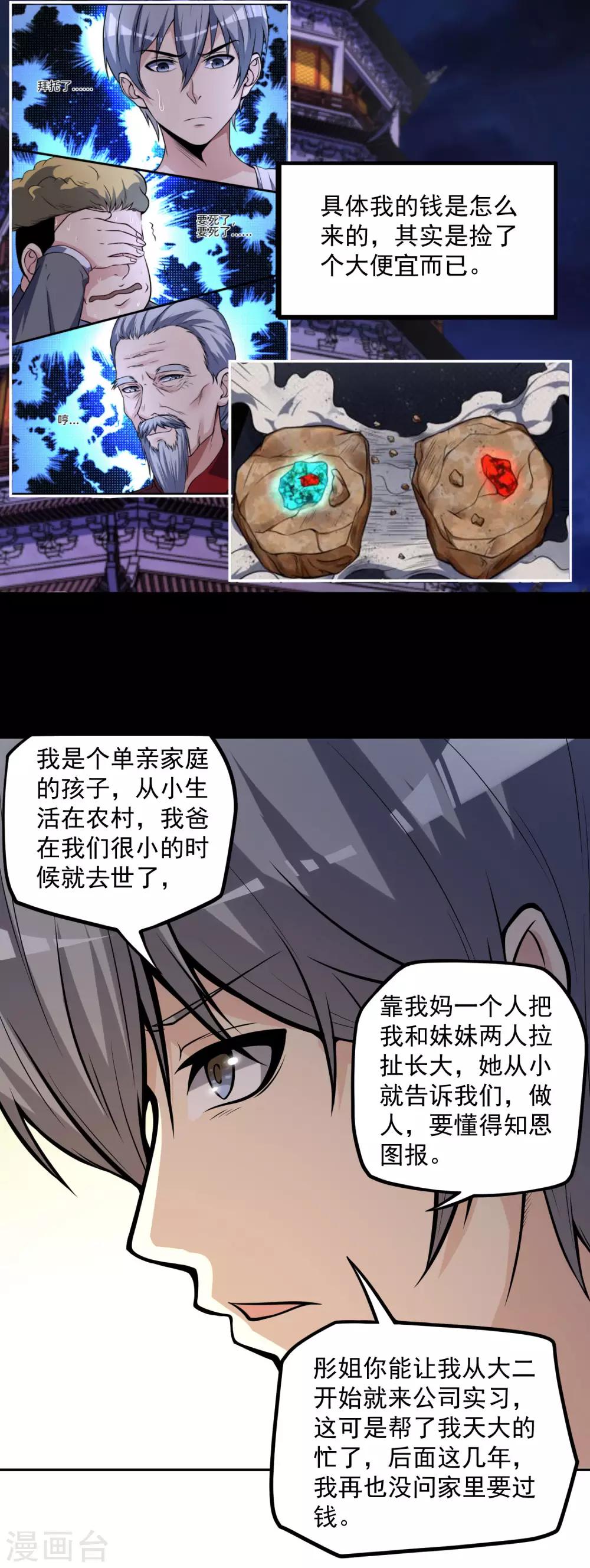 第14话 公司总裁你来当10