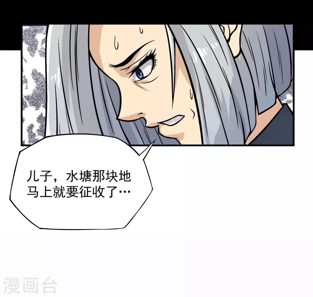 第17话 此仇不报非汉子！10