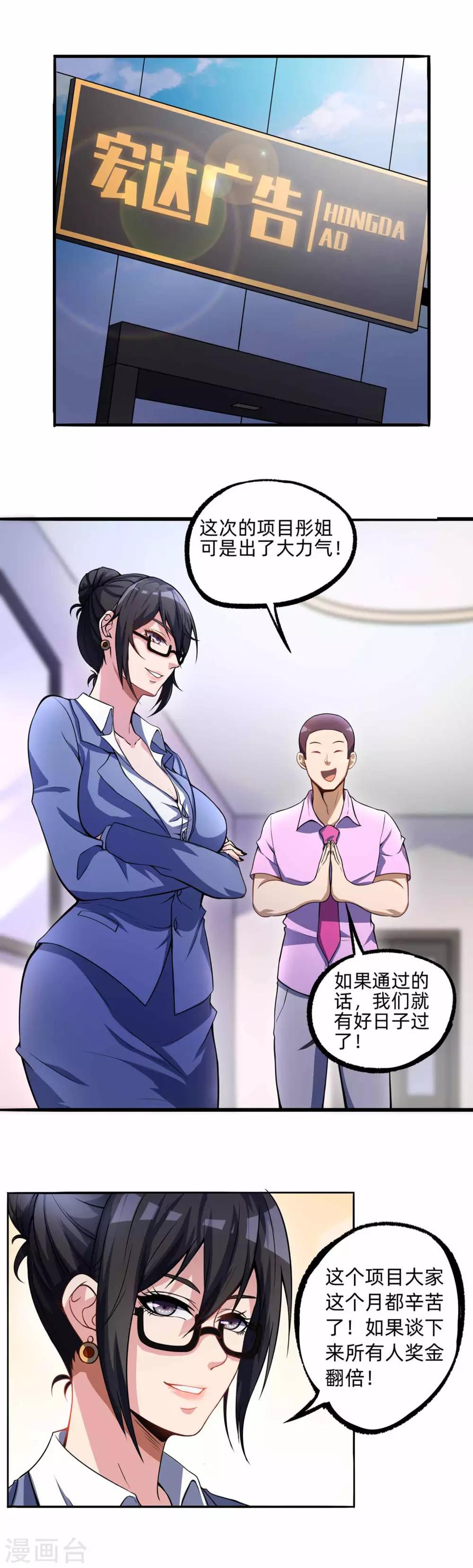 第4话 楚楚可怜的女上司1