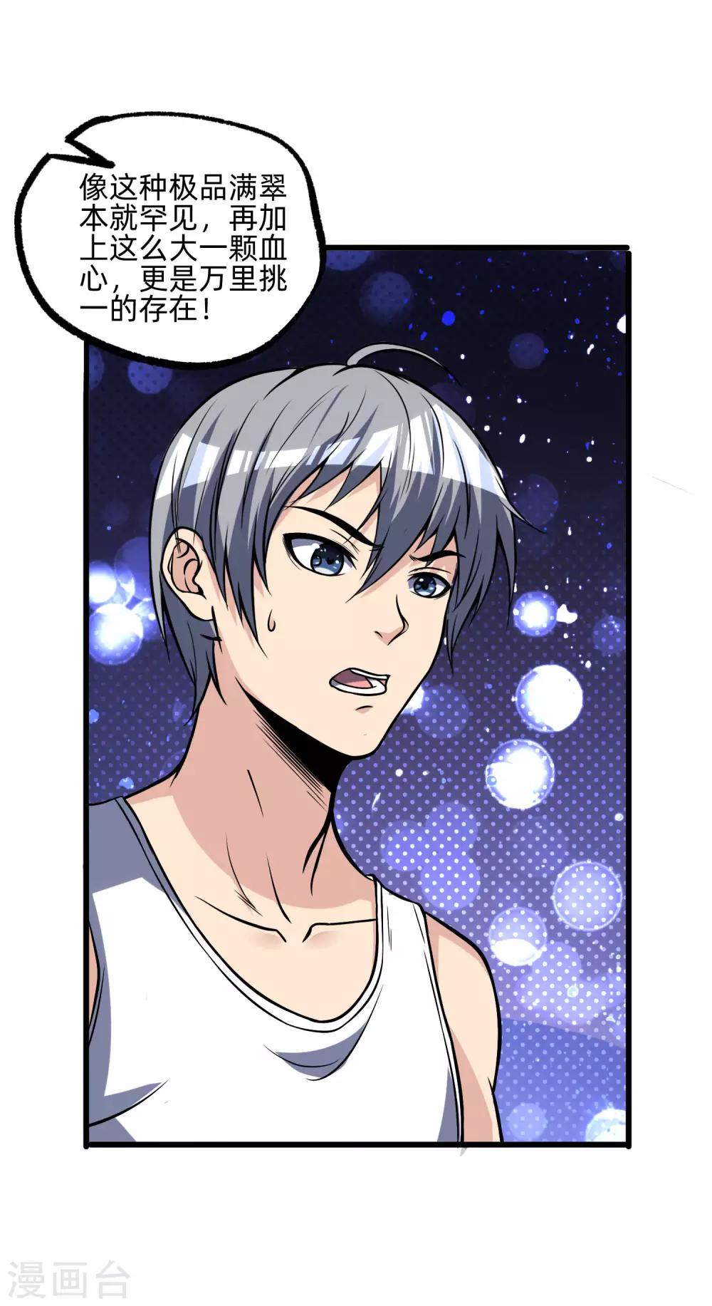 第11话 血心翠9