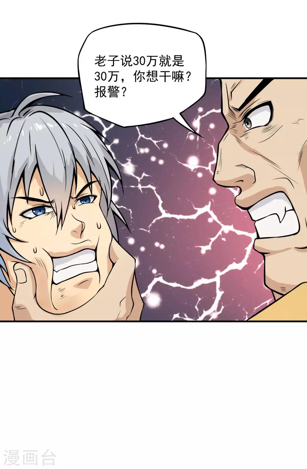 第17话 此仇不报非汉子！23