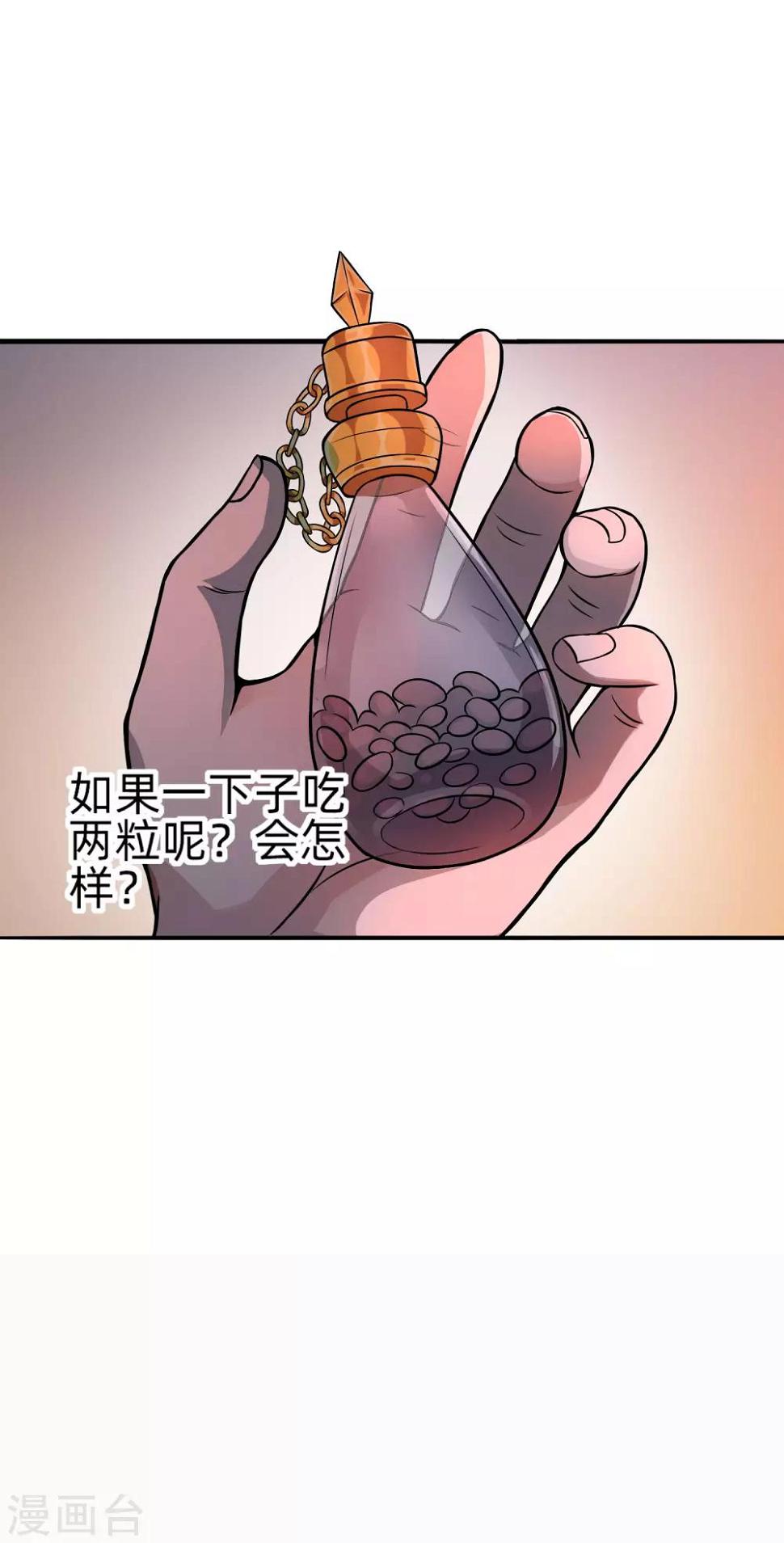 第8话 暴富商机16
