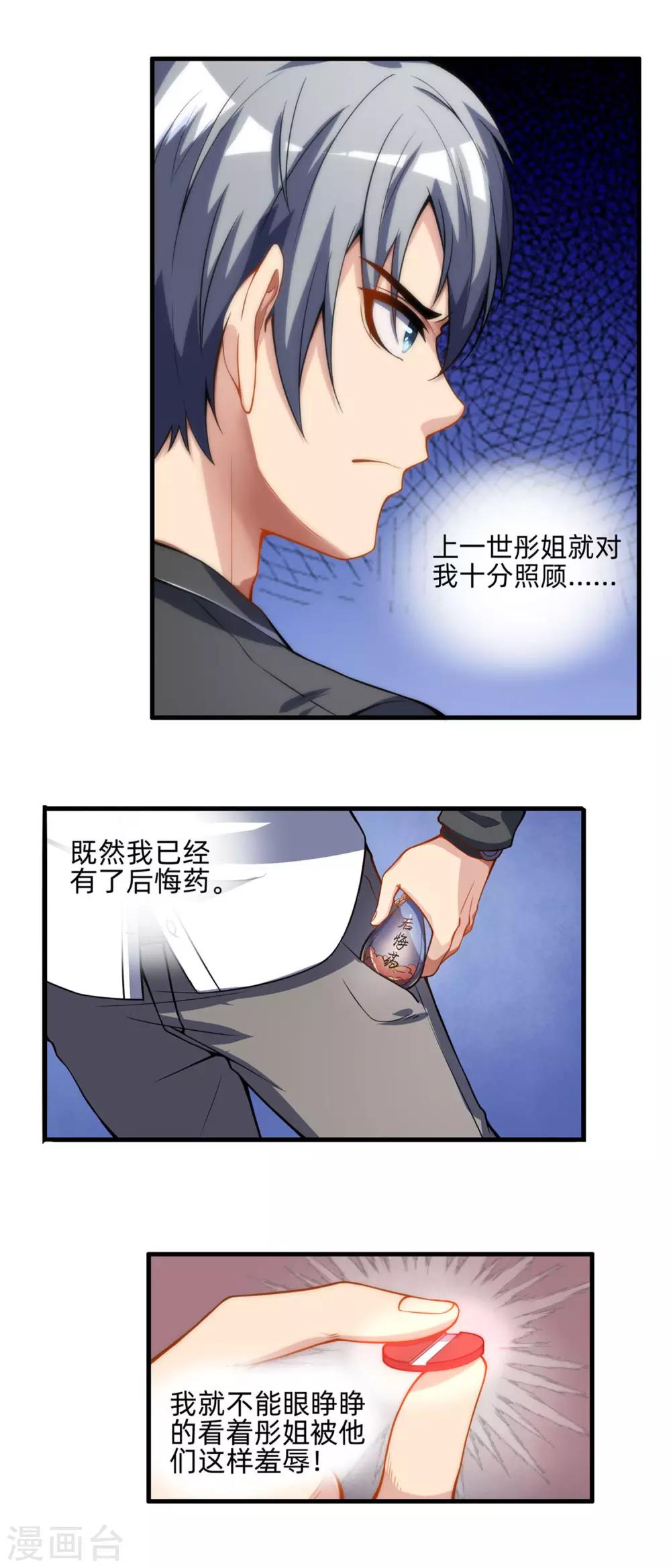第4话 楚楚可怜的女上司11