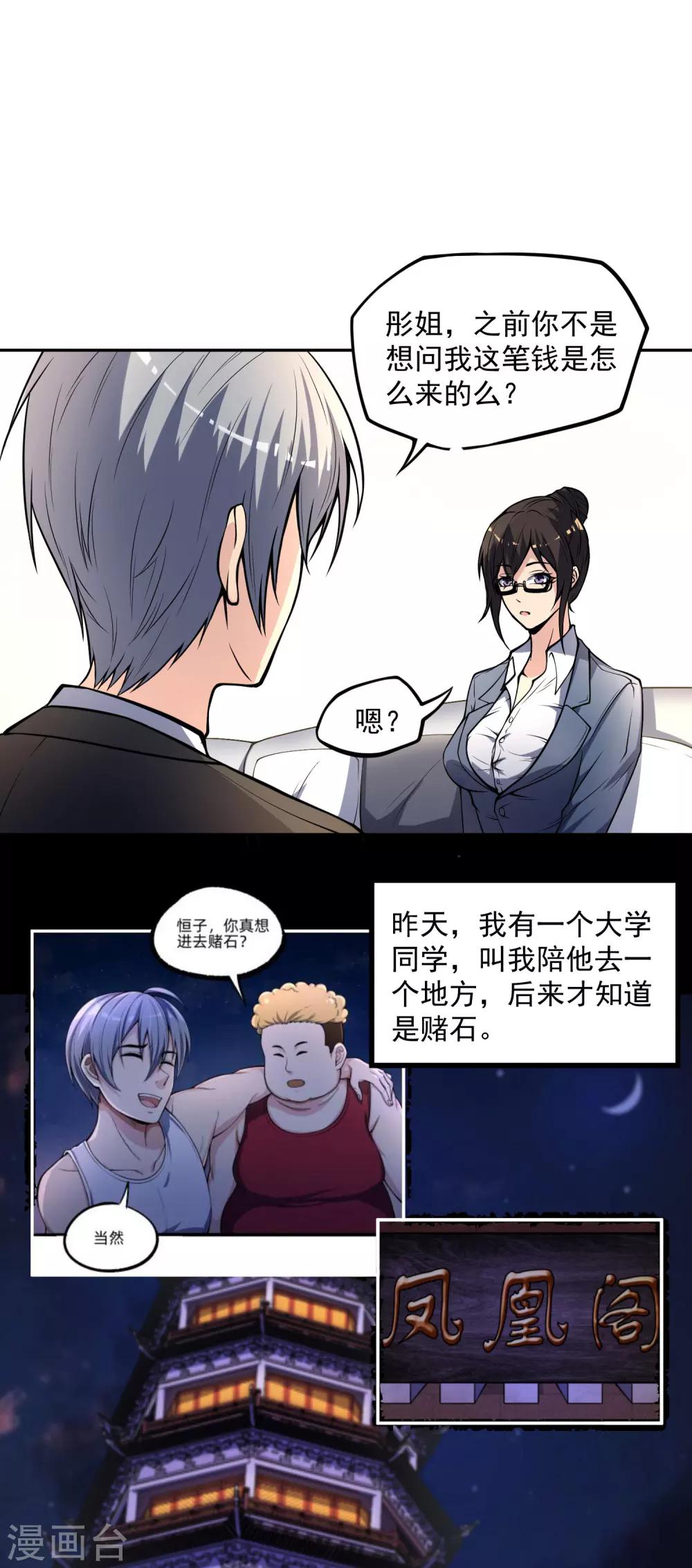 第14话 公司总裁你来当9