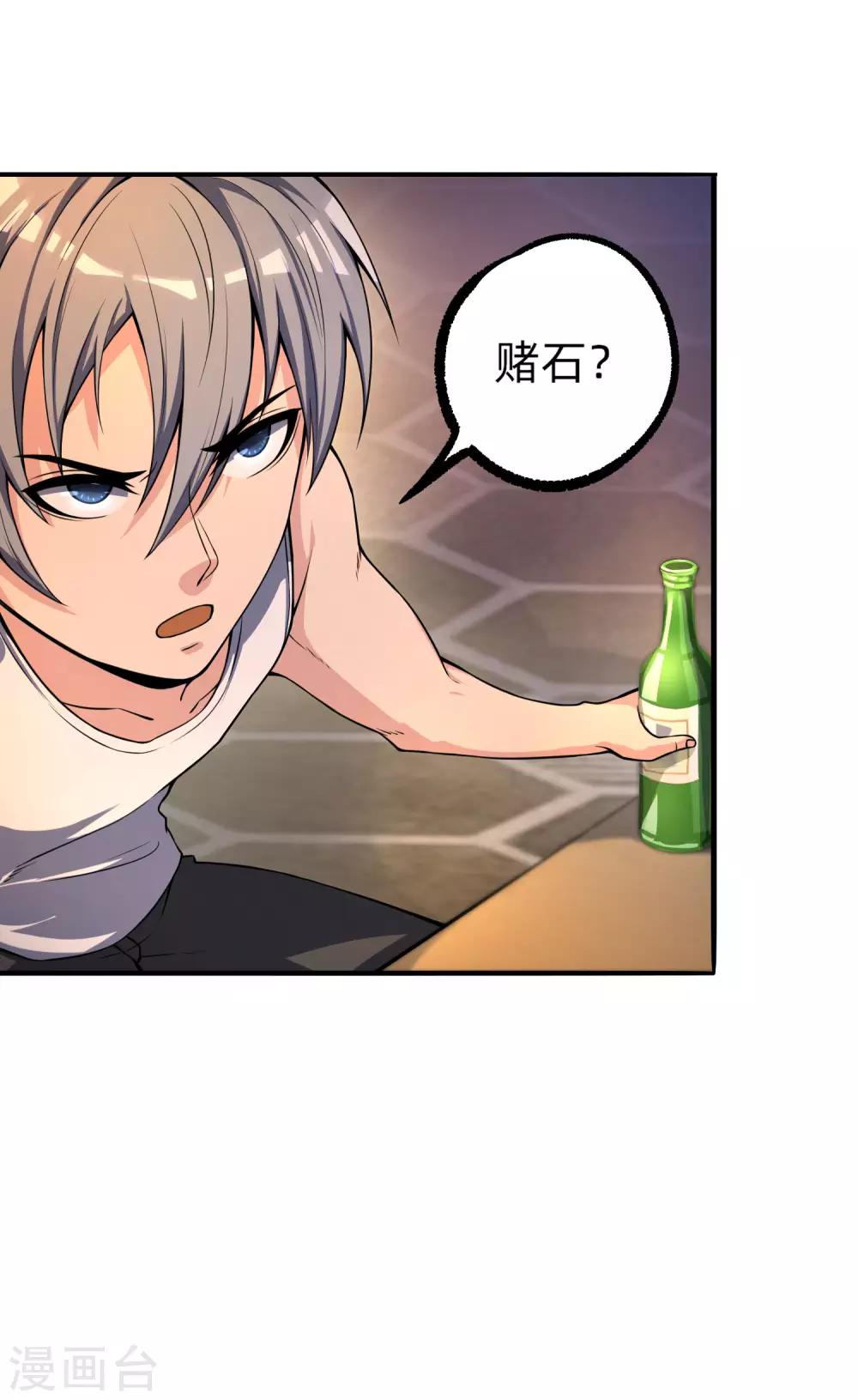 第8话 暴富商机23