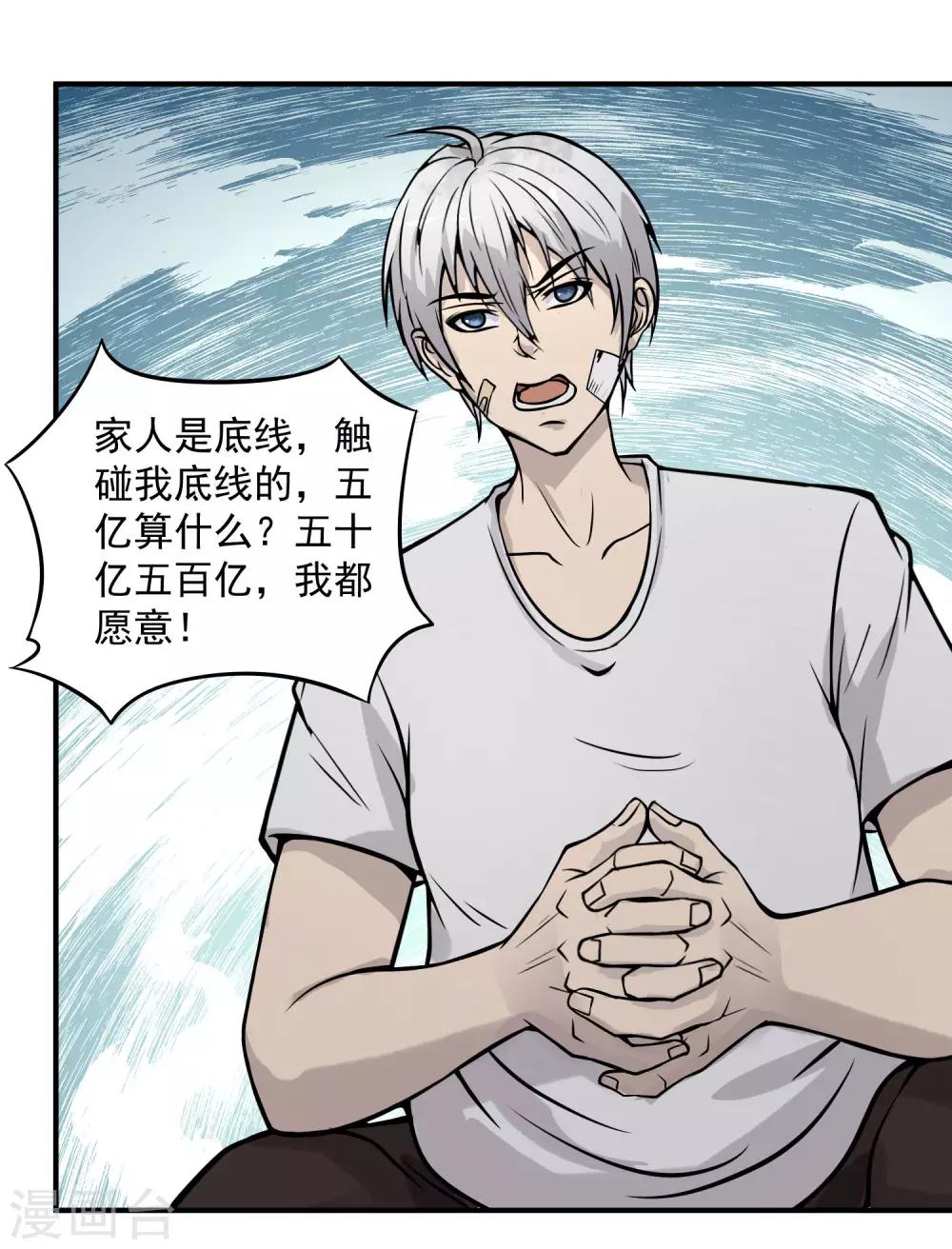 第20话 我的富二代哥们10