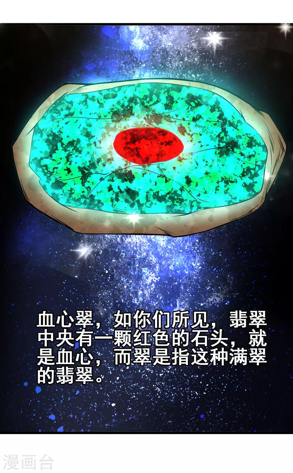 第11话 血心翠8